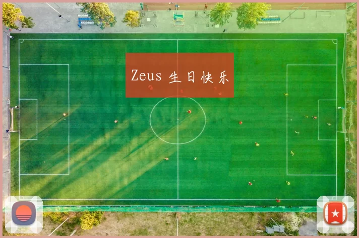 Zeus 生日快乐