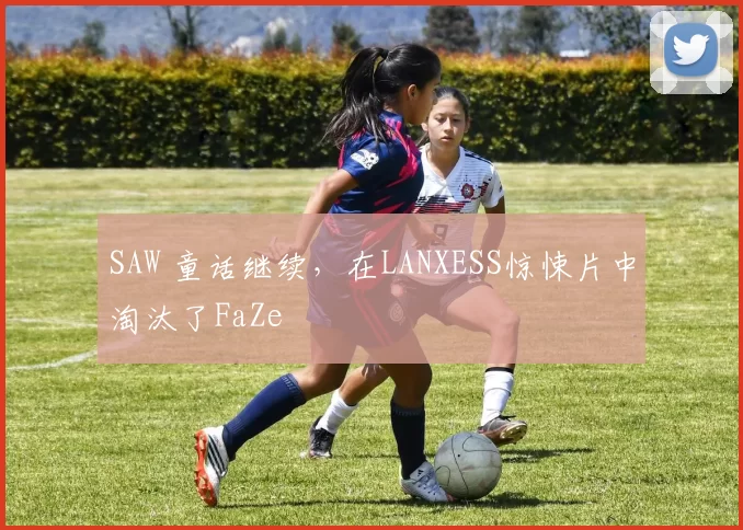 SAW 童话继续，在LANXESS惊悚片中淘汰了FaZe